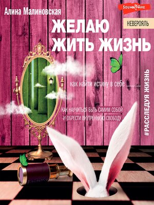cover image of Желаю жить жизнь